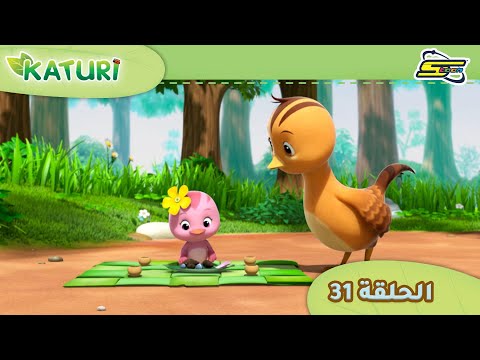 سبيستون - كاتوري - الحلقة 31 | Spacetoon - Katuri - Ep 31