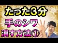 【手のシワを消す方法】マッサージ