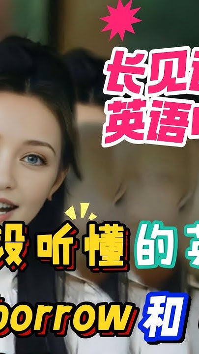 borrow sb sthborrow sth from sb 百度知道