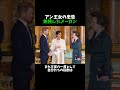 アン王女の忠告 無視したメーガン