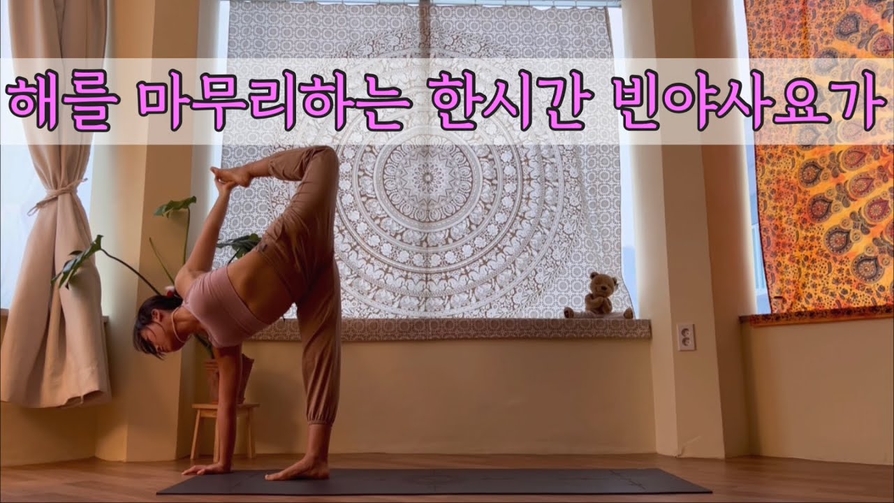 [서리요가#421] 선자세부터 역자세까지 골고루 한시간 요가/전신순환,빈야사요가