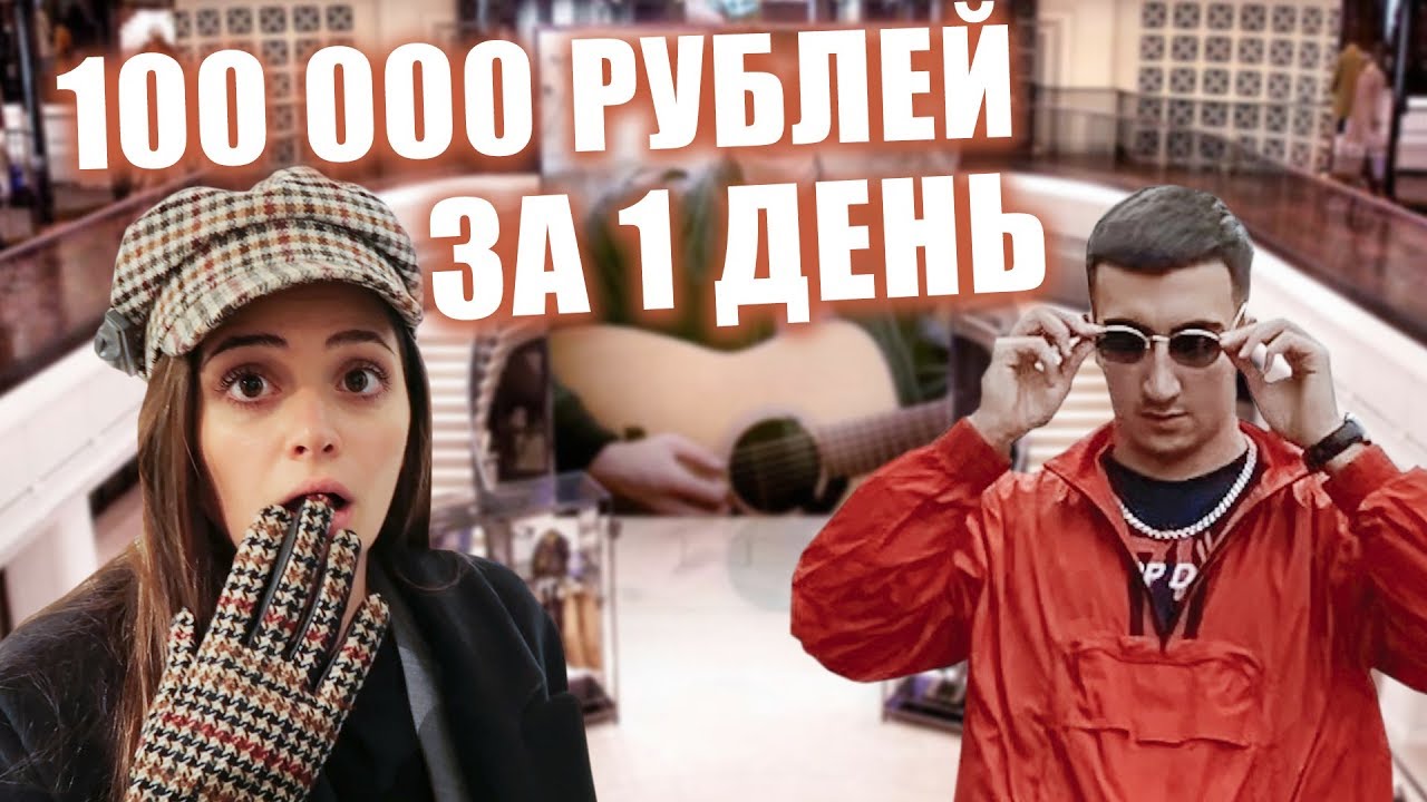 Потратила 100 000 000 000. 1 трл рублей. Influence beauty рассылки для блогеров. Тратить деньги билла гейтса игра. Потрать деньги белогейча.