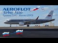 Airbus A320-200 / Aeroflot / Tyumen Roschino (TJM) - Moscow (SVO) / Ретро-ливрея "Добролет"