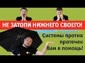 Как не затопить соседей? Все о защите от протечек воды: Распаковка, Установка.