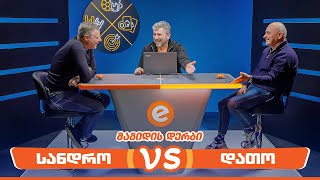 სანდრო ცნობილაძე VS დათო მინაშვილი | მაგიდის დერბი