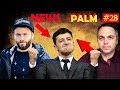Зеленський, Дубінський і Портнов: новий Ньюспалм #29