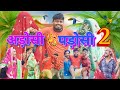  vs  2 adosi vs padosi bhojpuri me  comedy  gally boys vines