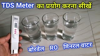 TDS Meter ka use kaise karen | how to use tds meter in hindi | pani ka tds kaise pata kare | tds screenshot 2