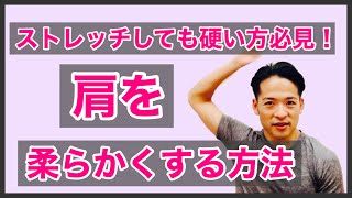 【テニス・野球・バレーボール】肩が硬くてお悩みの方いませんか？！