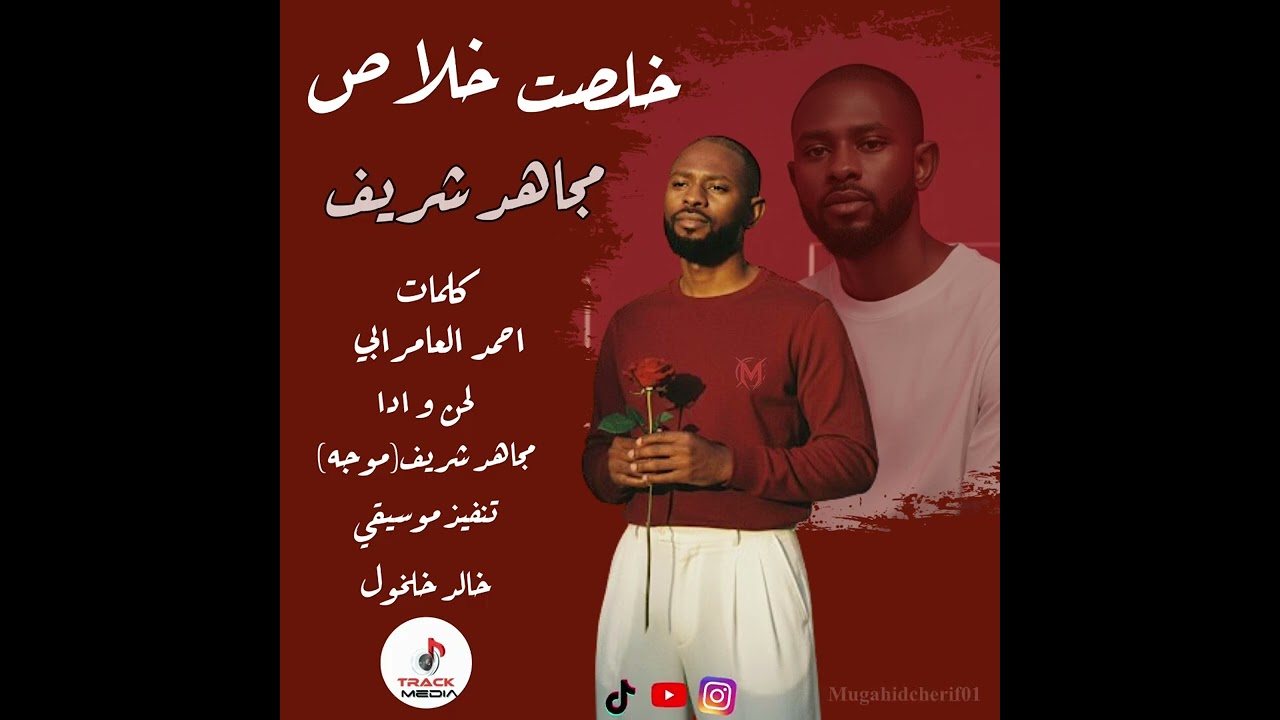 خلصت خلاص  عمل خاص جديد 2026💐🤍🩵