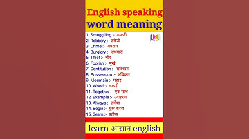 daily use word meaning || word meaning || english to hindi word meaning || english speaking #shorts