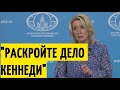 Захарова призвала госсекретаря США Блинкена заняться своими делами и не лезть в чужие