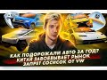 Как авто подорожали за год? | Китайцы завоевывают рынок | Volkswagen отказывается от сосисок