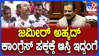 Yatindra Siddaramaiah on Zameer: ಸಚಿವ ಜಮೀರ್ ತಲೆದಂಡದ ಬಗ್ಗೆ ಯತೀಂದ್ರ ಸಿದ್ದರಾಮಯ್ಯ ರಿಯಾಕ್ಷನ್ | #TV9D
