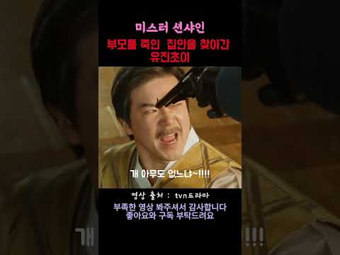 분노하는 유진초이 #shorts #미스터션샤인 #드라마 #kdrama #drama #tvn #netflix #netflixdrama #koreandrama #shortvideo