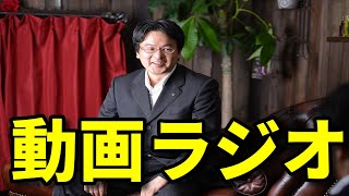 後藤充男の動画ラジオ（2021年7月4日、日商簿記1級・税理士簿記論・財務諸表論の通信教育講座について、睡眠時間を削って勉強すべきか？など）