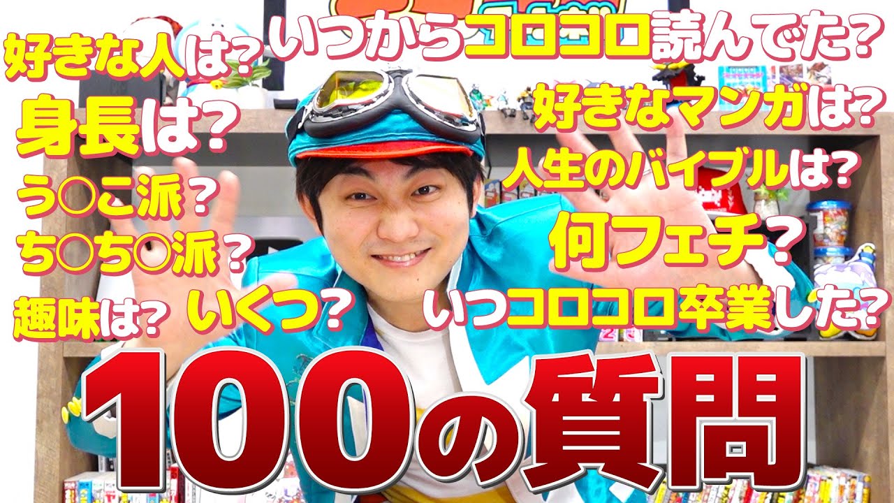 100の質問】コロコロカーくんを大解剖！！ - YouTube