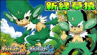 御三家越えの新緑火力を見せ付ける 全てのポケモンに輝きをシリーズ ヤナッキー編 ポケモンｕｓｕｍ Youtube