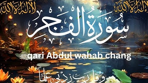 Beautiful Quran Surat Al-Fajr (The Dawn) | Qari Abdul Wahab Chang | سورة الفجر