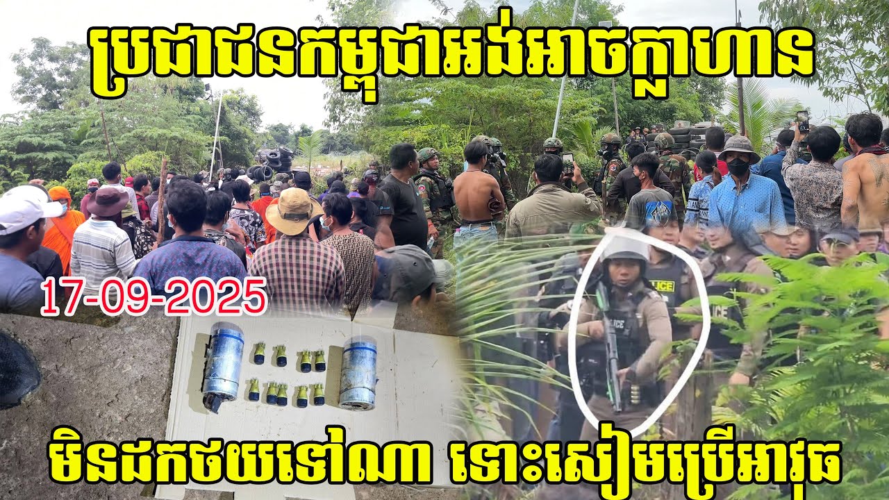 ប្រជាជនកម្ពុជាអង់អាចតស៊ូការពារទឹកដី បើទោះជាថៃព្យាយាមប្រើអាវុធមកលើក៏មិនរាថយ