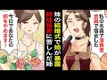 【漫画】妹の結婚式で→姉「子供の頃からあなたが大嫌いでした!犯罪者まがいのあなたが永久就職できてよかったですね」→破談