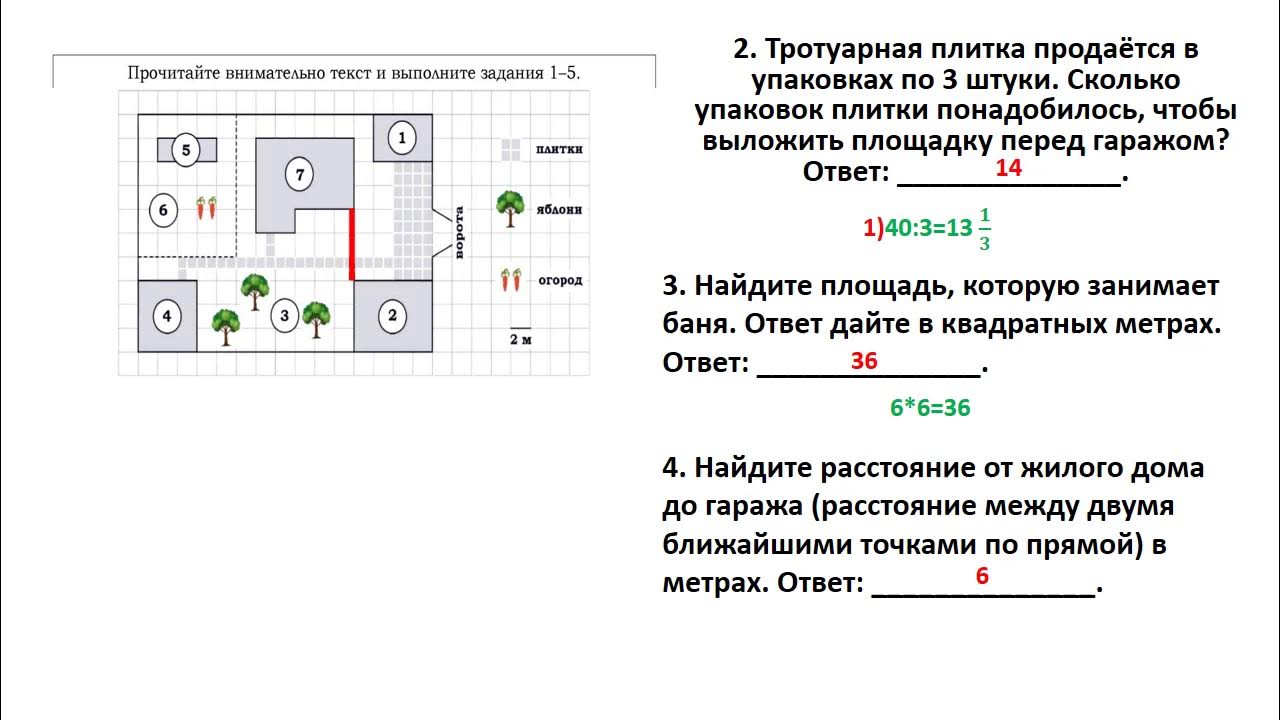 Огэ математика местность 1 5