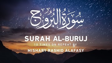 Surah 85 - Al Buruj 10x Repeat   Mishary Rashid Alafasy   مشاري بن راشد العفاسي   سورة البروج