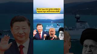 China’s Type 055 Destroyer: Modern Naval Power and Carrier Group Support