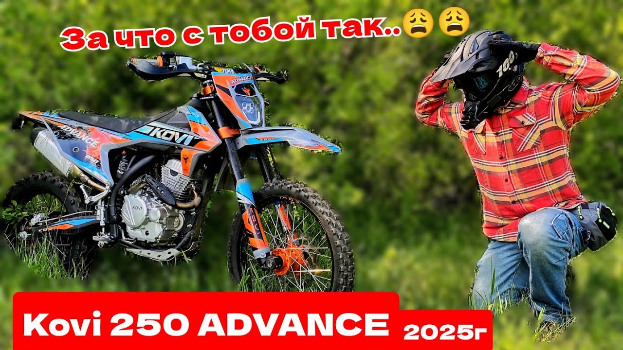 ОБЗОР на НОВЫЙ Kovi 250 ADVANCE  2025г | Новинка 2025год | небольшой Тест-Драйв на Kovi advance 250