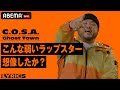 C.O.S.A.「Ghost Town」| レコーディング中に流した涙の理由は...!?身を削って書いたリリックをつぶさに解説する!【THE LYRICS】