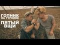 Download гопник на турнике 5. вщи гопник на турнике 5. вщи