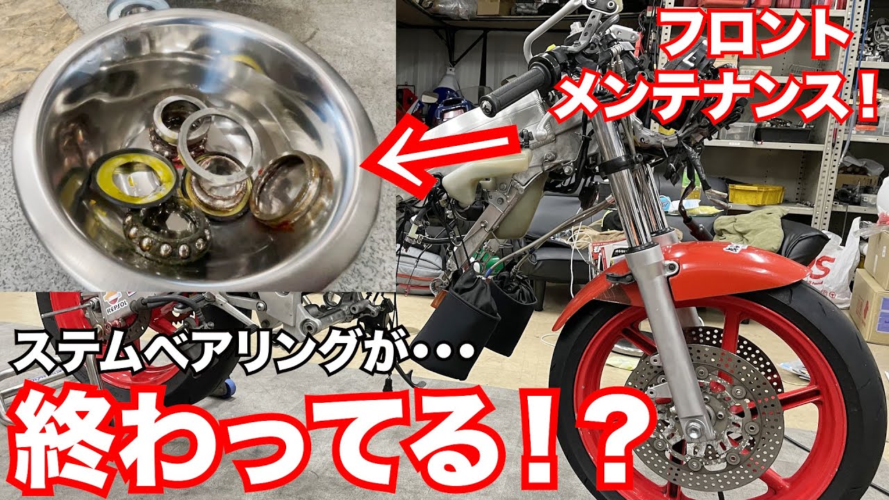 【マジか！】横田さんにNSR250のステムを見てもらったら状態が酷すぎた・・・！【NSR組み上げ】
