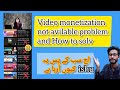 Youtube videos Monetization not avilable | restrection | how to solve | Openmind