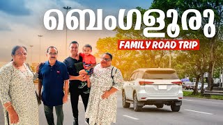 A Family Food (Road) Trip to Bengaluru via Kumily, Dindigul ഷോപ്പിംഗ്‌ ചെയ്യാൻ ബാംഗ്ലൂരിലേക്ക്‌