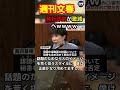 【祝】週刊文春、発行部数激減へwww