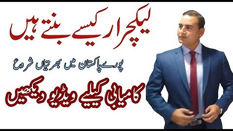 How To Prepare Lecturer Exam|Lecturer Jobs 2020|Lecturer Exam in Pakistan|Paper MCQs|Rank Salary|