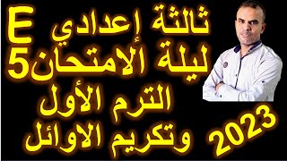 امتحان متوقع انجليزى ثالثة اعدادى | امتحان اللغة الانجليزية ثالثة اعدادى |ليلة الامتحان ثالثة اعدادى