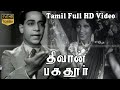 Diwan Bahadur | Tamil Old Classic Movie | T.R.Ramachandran,Kali N.Rathnam,J.Susheela | K.V.Mahadevan