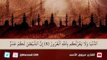 مرزوق بن عبدالعزيز الأحمد ماتيسر من سورة فاطر من جامع الشيخ عبدالله الراجحي بشبرا