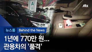 [비하인드 뉴스] 시장님의 'VIP 안마의자'…관용차의 '품격'?