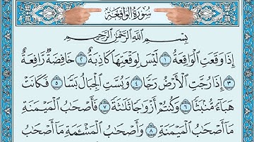 سورة الواقعة الشيخ أحمد العجمي | كاملة ومكتوبة Surah Al Waqiaa Ahmed Al Ajmi