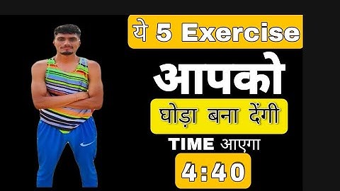 तेज दौड़ने की एक्सरसाइज |  how to run faster | running speed exercise #runningspeed