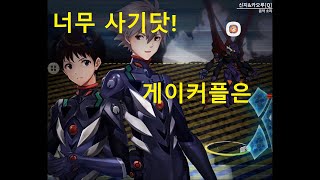 [파이널기어] 무/소과금도 하드 공략 가능한 에반게리온 콜라보~ (Feat. 게이는 사기다!)