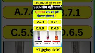 Most Brilliant Answers Of UPSC, IPS, IAS Interview Questions |सवाल आपके जवाब हमारे Gk|gkquiz09 QN157