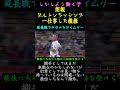 大谷翔平からは軽めの祝福を受ける【ロサンゼルスドジャース】朗報ダルトンラッシング一仕事した模様#大谷翔平#山本由伸#ダルトンラッシング