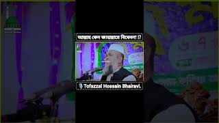আল্লাহ কেন জাহান্নামে বিবেননা ⁉️🎙Tofazzal Hossain Bhairavi.