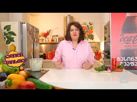 სადილი ქეთისთან - 25.02.2024