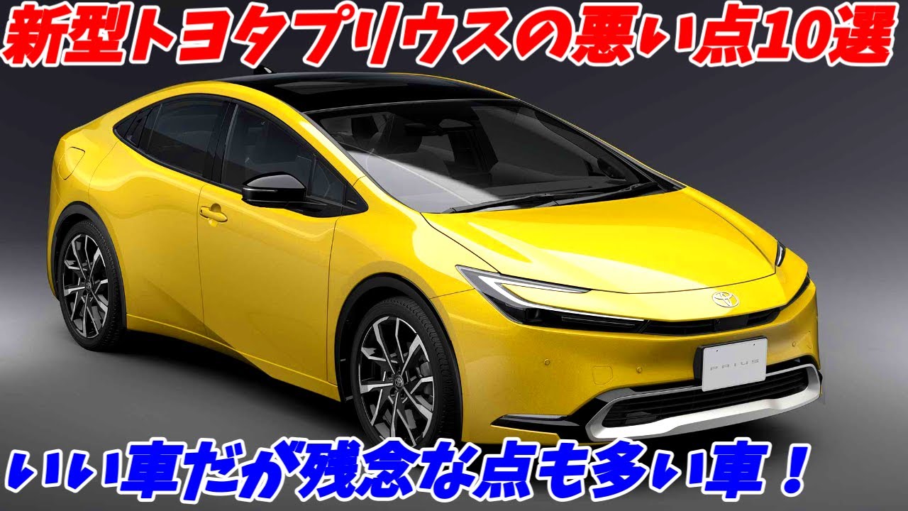 Here are 10 reasons why we don't recommend the new Toyota Prius 60