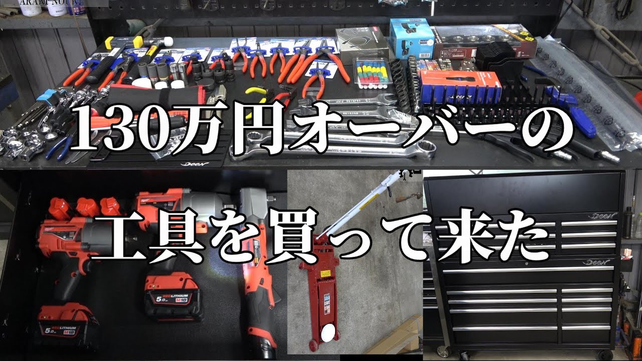 現場道具バラ売りしています I bought a tool worth over 1.3 million yen at Factory Gear