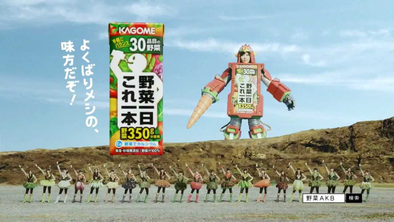AKB48 カゴメ CM「これイチ ベジレンジャー登場」篇 - YouTube